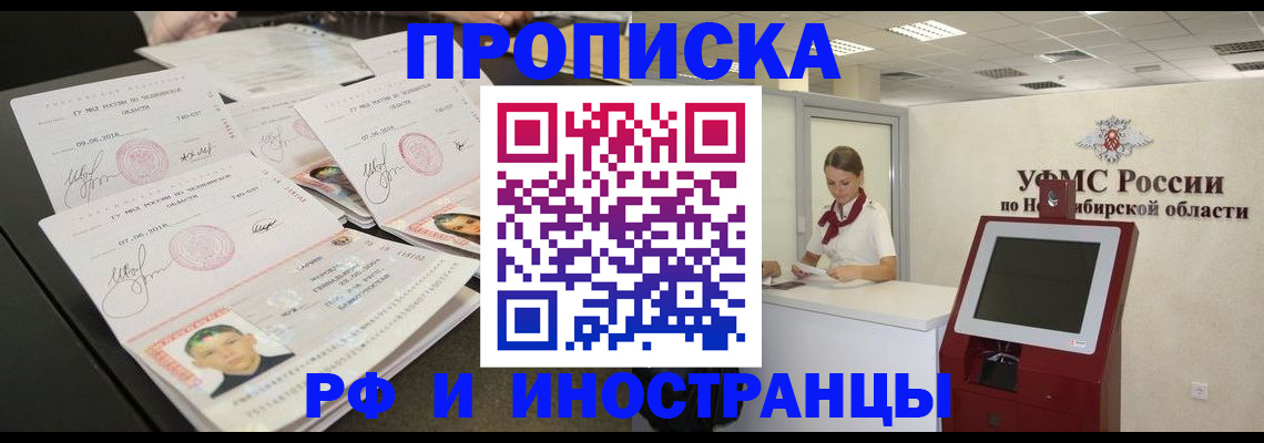 временная регистрация законно в Железногорске