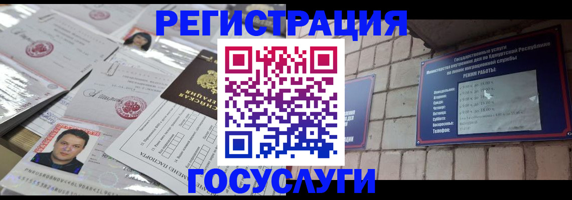 прописка в Железногорске