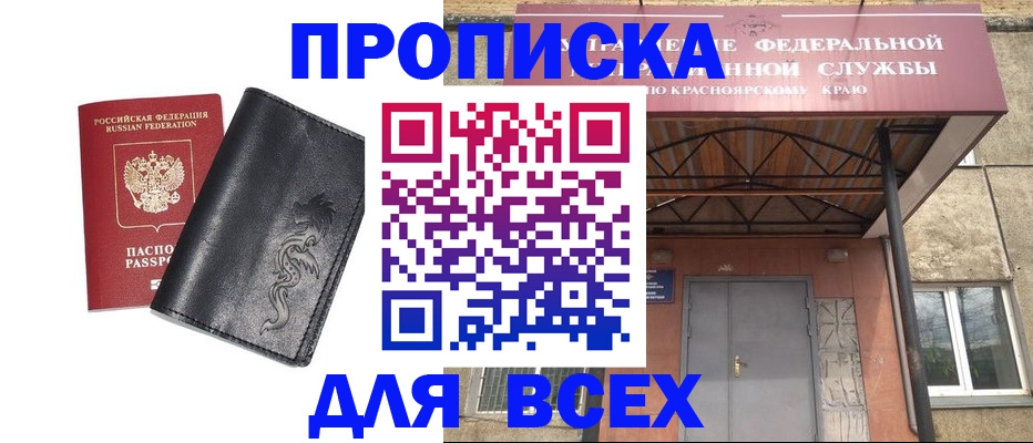 прописка иностранных граждан в Железногорске