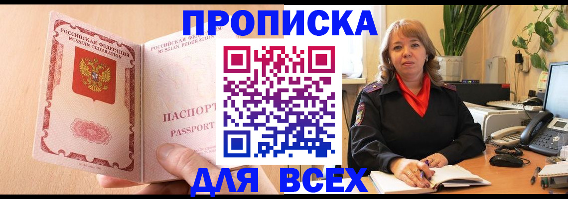 временная регистрация поиск в Железногорске